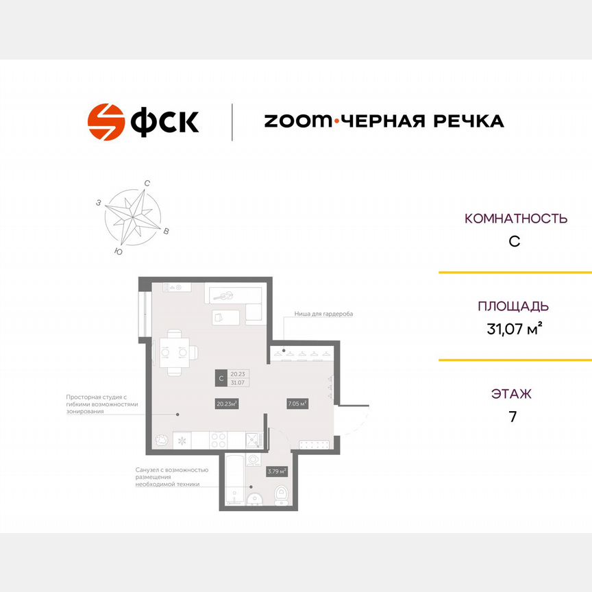 Апартаменты-студия, 31,1 м², 7/13 эт.