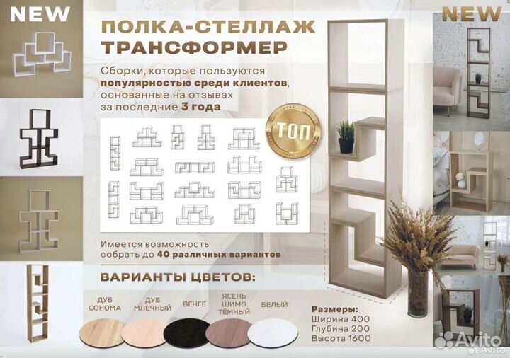 Полка-стеллаж трансформер 40 вариантов сборки