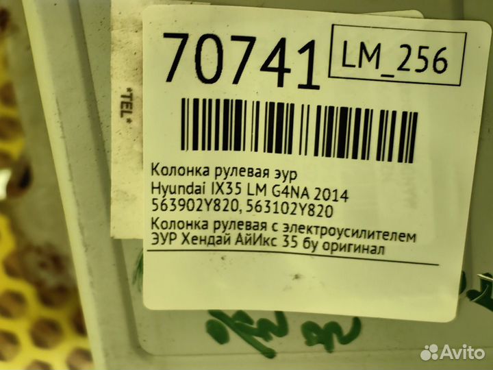 Колонка рулевая Hyundai ix35