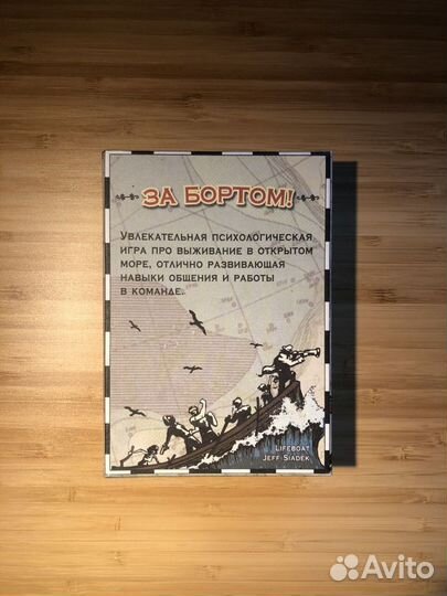 Настольная игра «За бортом»