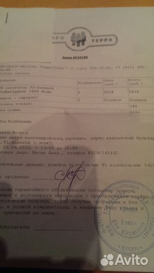 Навигатор JJ-Connect AutoNavigator 3400 Wide