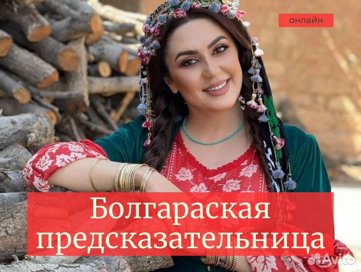 Гадалка Гадание Отливка воском Снятие порчи