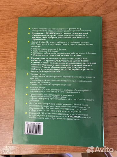 Сборник задач по химии