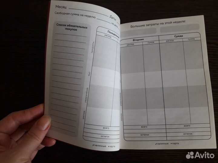 Блокнот для планирования финансов