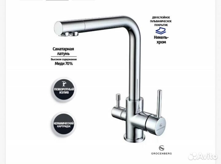 Смеситель для кухни Grocenberg GB40551 Хром