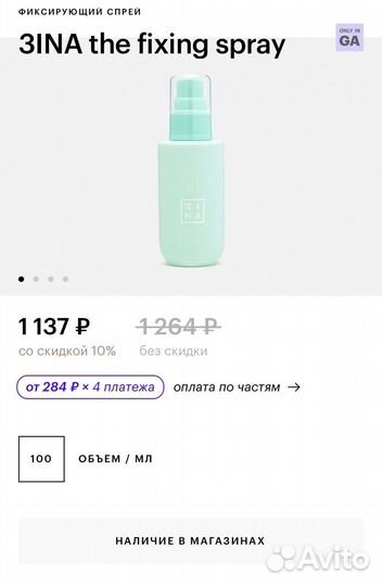 Фиксатор для макияжа