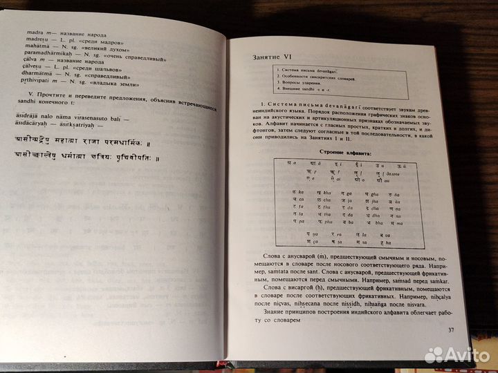 В.А. Кочергина Учебник санскрита 1994