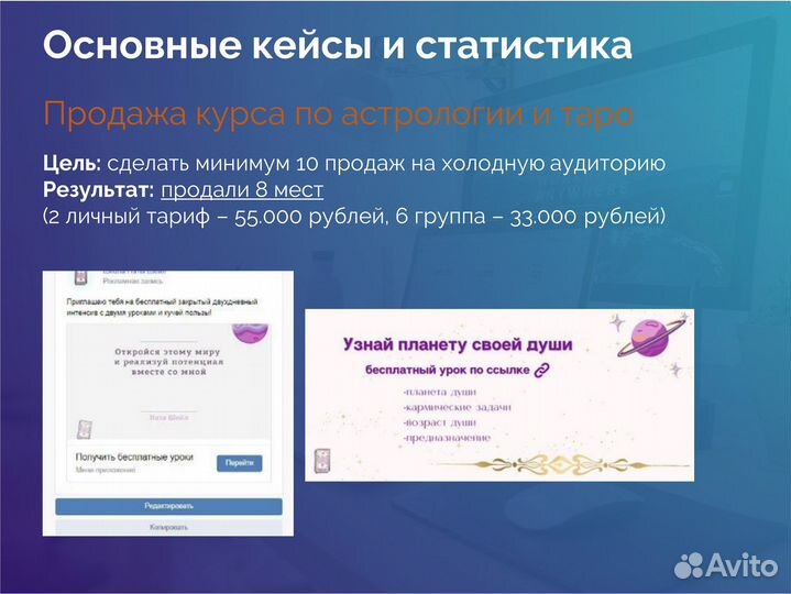 Таргетолог с опытом. Продвижение, реклама вк