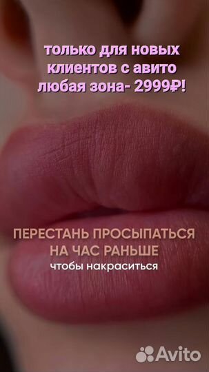 Перманент брови, губы, веки