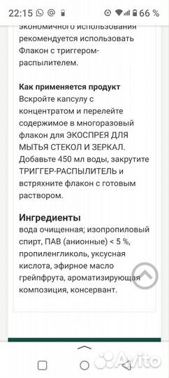 Экоспрей для мытья стёкол и зеркал