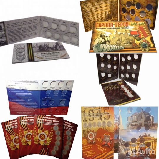 Альбомы д/монет Города-Герои и другие/опт/розница