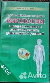 Н.А. Лемеза Биология в вопросах абитуриентов фгос