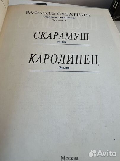 Книги Рафаэль Сабатини 5 томов