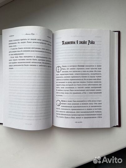 Астрология для каждого, Анжела Перл