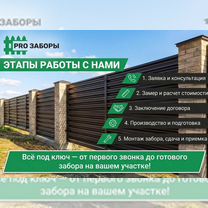Забор под ключ профнастил/штакетник, Электроизолятор