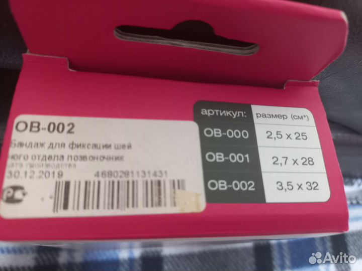 Воротник ортопедический детский