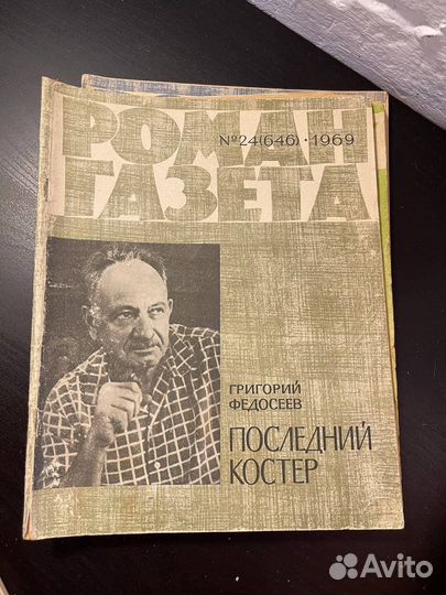 Журналы Роман газета СССР