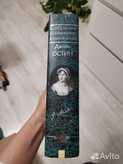 Джейн Остин собрание