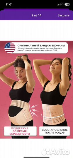 Бандаж для беременных