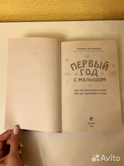 Первый год с малышом