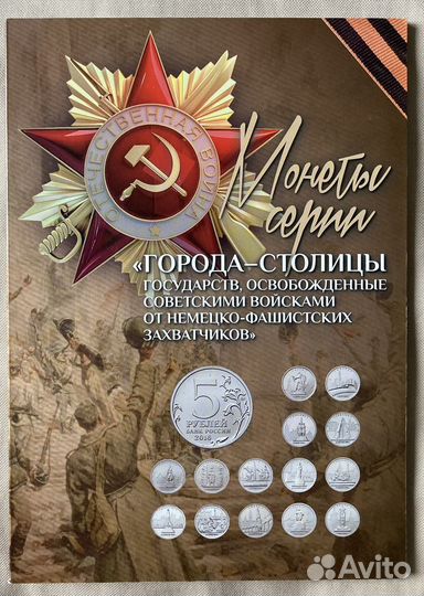 Альбом с монетами