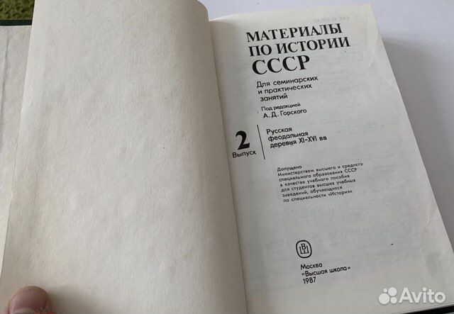 Материалы по истории ссср. Горский вып 2