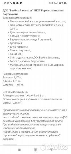 Детский спортивный комплекс