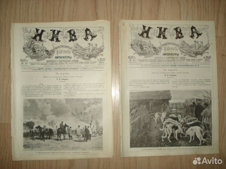 Журналы Нива 1913 г. список имеющихся номеров в оп