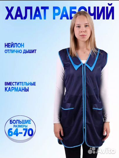 Фартук /халат рабочий 64,66
