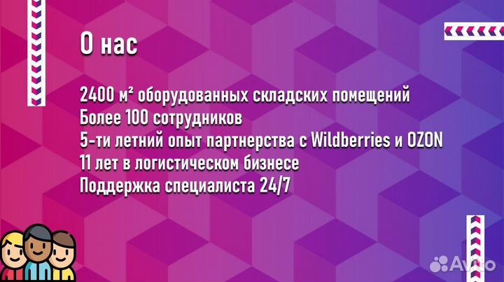 Фулфилмент для маркетплейсов