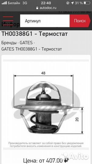 Термостат