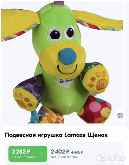 Подвесная игрушка Lamaze