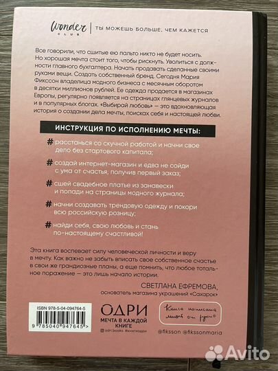 Выбирай Любовь. Мария Фикссон