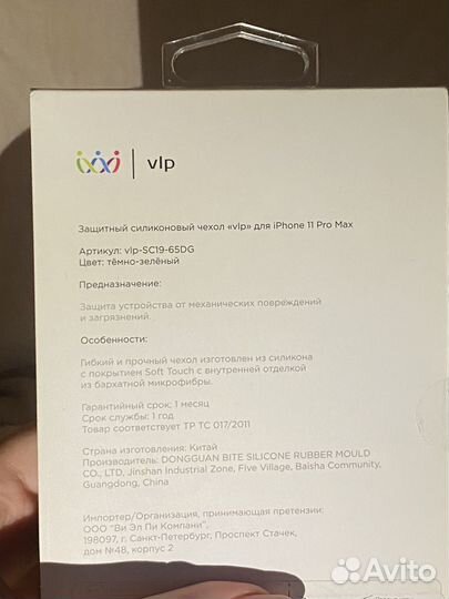 Чехол на iPhone 11 pro max