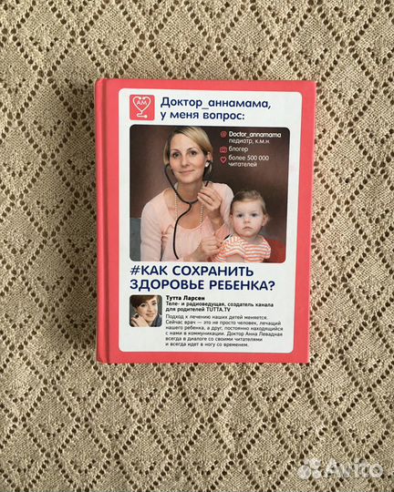 Книга про здоровье детей