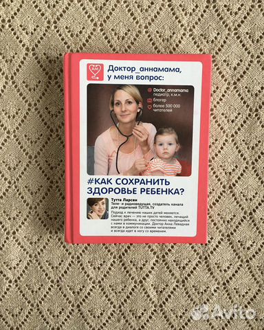 Книга про здоровье детей