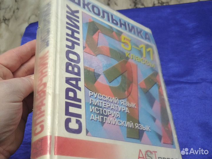 Справочник школьника 5 11 класс учебная литература