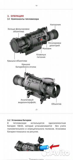 Тепловизионный прицел