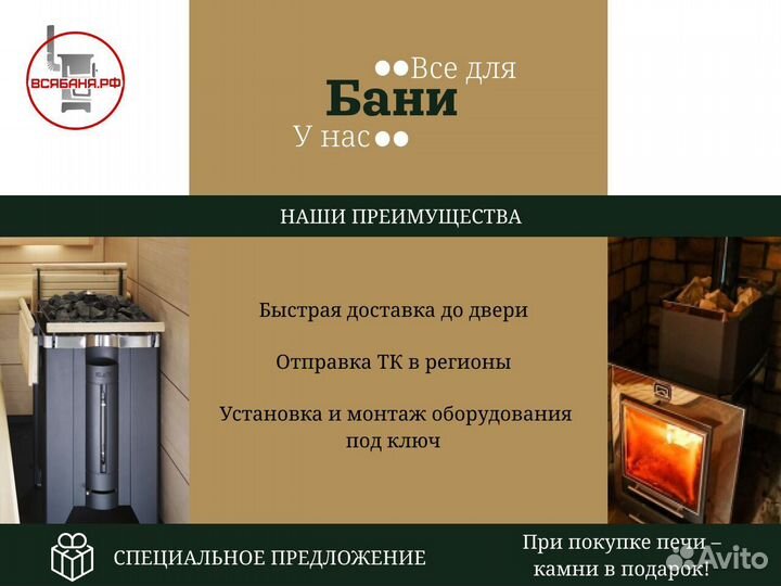 Печь для бани Aston Шторм. Доставка