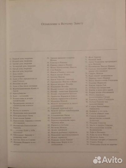 Библия в иллюстрациях юлиуса 1991 год