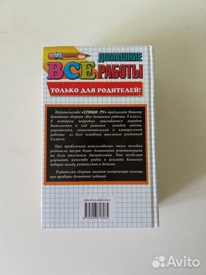 Книга ответы на домашние работы