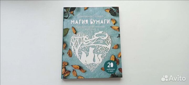 Подарочные книги: Магия бумаги, Омар Хайям, и др