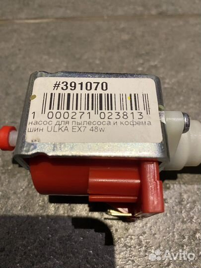 Насос для пылесоса и кофемашин ulka EX7, 48 Вт