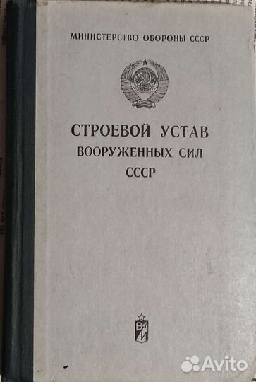 Строевой устав