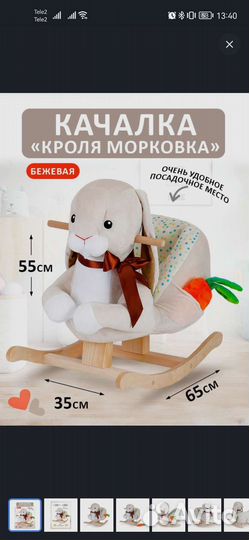 Детская качалка зайка б/у