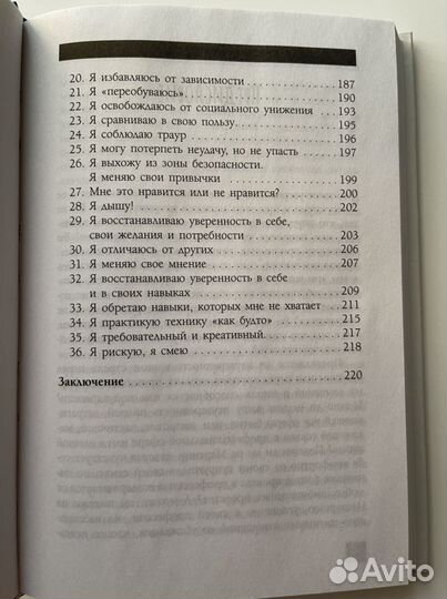 Доверься себе изабель филльоза