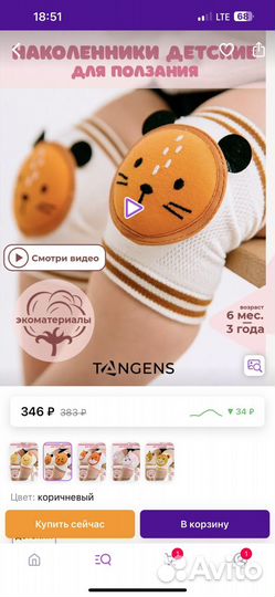 Наколенники детские