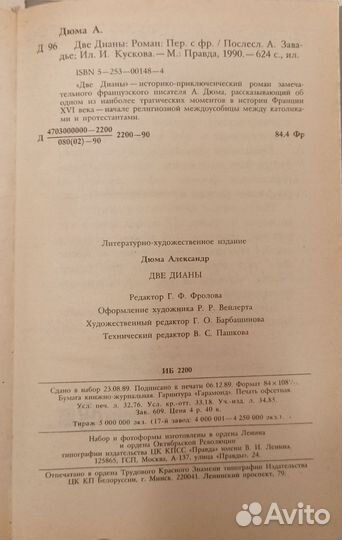 А. Дюма 