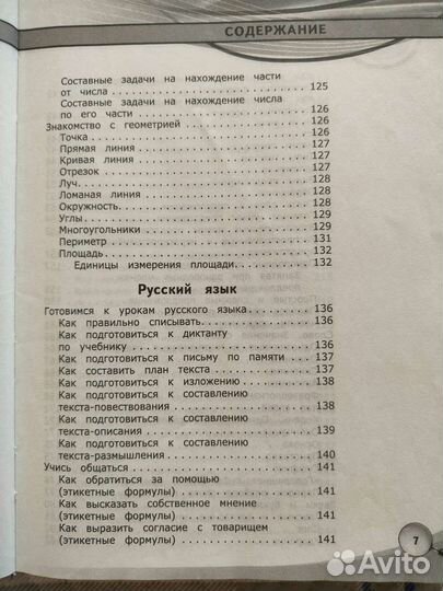 Справочник школьника с 1-4 класс