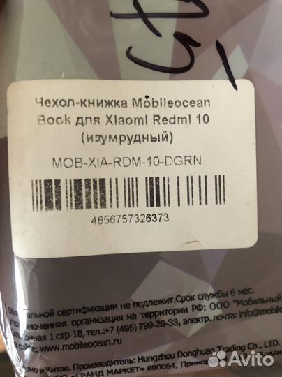 Чехол книжка для xiomi redmi 10